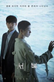 서복 – 2021 – Online In Netflix