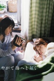 やがて海へと届く – 2022 – Online In Netflix
