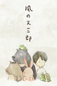 風の又三郎 – 2016 – Online In Netflix