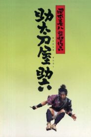 助太刀屋助六 – 2002 – Online In Netflix
