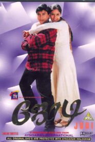 ஜோடி – 1999 – Online In Netflix