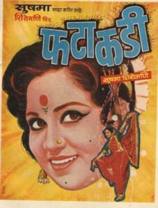 फटाकडी – 1980 – Online In Netflix