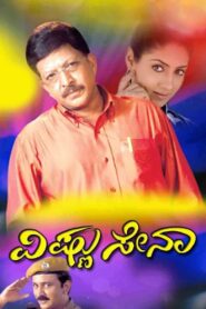Vishnu Sena – 2005 – Online In Netflix