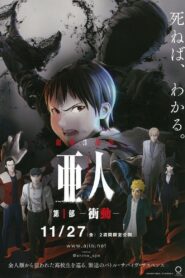 亜人　第１部「衝動」 – 2015 – Online In Netflix