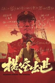 横空出世 – 1999 – Online In Netflix