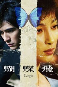 蝴蝶飛 – 2008 – Online In Netflix