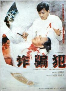诈骗犯 – 1993 – Online In Netflix