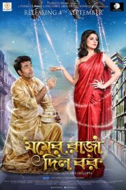 Jomer Raja Dilo Bor – 2015 – Online In Netflix