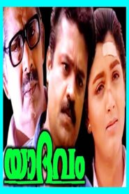 Yaadhavam – 1993 – Online In Netflix