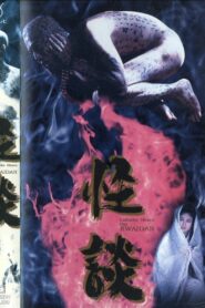 怪談 – 1992 – Online In Netflix