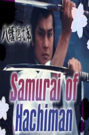 八幡鳩九郎 – 1981 – Online In Netflix