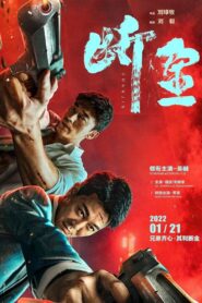 断金 – 2022 – Online In Netflix