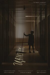 Цвиток – 2024 – Online In Netflix
