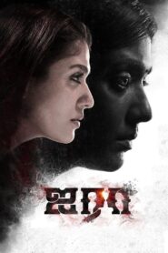 ஐரா – 2019 – Online In Netflix