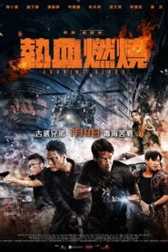 熱血燃燒 – 2024 – Online In Netflix