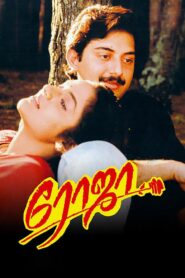 ரோஜா – 1992 – Online In Netflix