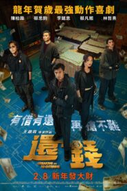 Robo a la inversa – 2024 – Online In Netflix