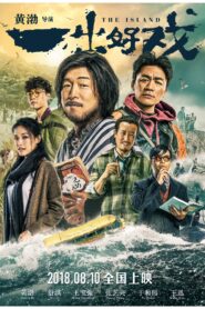 一出好戏 – 2018 – Online In Netflix