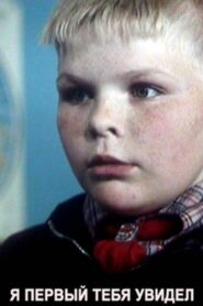 Я первый тебя увидел – 1998 – Online In Netflix