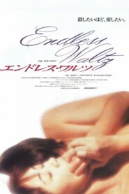 エンドレス・ワルツ – 1995 – Online In Netflix