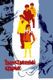 Таинственный старик – 1981 – Online In Netflix