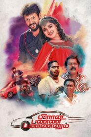 பிளான் பண்ணி பண்ணனும் – 2021 – Online In Netflix