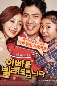 아빠를 빌려드립니다 – 2014 – Online In Netflix
