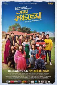 আবার কাঞ্চনজঙ্ঘা – 2022 – Online In Netflix