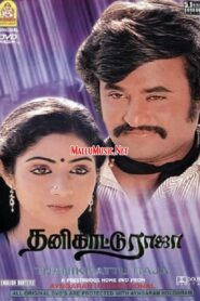 Thanikattu Raja – 1982 – Online In Netflix
