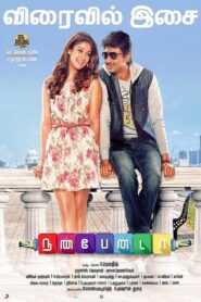 நண்பேன்டா – 2015 – Online In Netflix