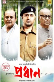প্রধান – 2023 – Online In Netflix
