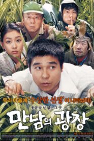 만남의 광장 – 2007 – Online In Netflix