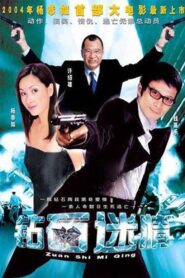 鑽石迷情 – 2004 – Online In Netflix