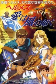 ヘルメス － 愛は風の如く – 1997 – Online In Netflix