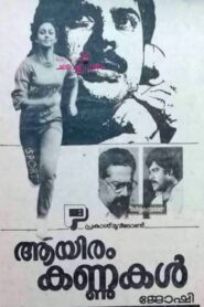 ആയിരം കണ്ണുകൾ – 1986 – Online In Netflix