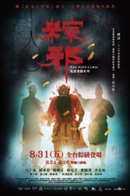 粽邪 – 2018 – Online In Netflix