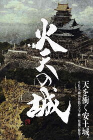 火天の城 – 2009 – Online In Netflix