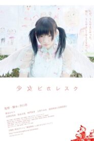 少女ピカレスク – 2018 – Online In Netflix