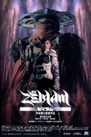 ゼイラム – 1991 – Online In Netflix