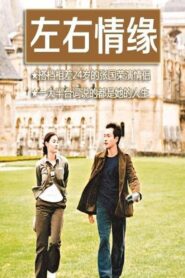 左右情緣 – 1999 – Online In Netflix
