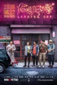 龙虾刑警 – 2018 – Online In Netflix