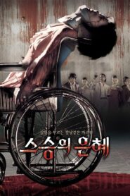 Examen final [스승의 은혜] – 2006 – Online In Netflix