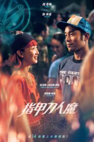 指甲刀人魔 – 2017 – Online In Netflix