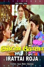 இரட்டை ரோஜா – 1996 – Online In Netflix