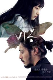 비몽 – 2008 – Online In Netflix