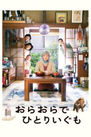 おらおらでひとりいぐも – 2021 – Online In Netflix