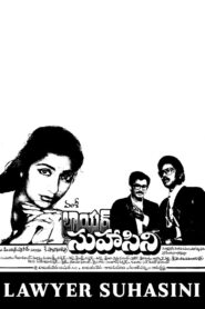 లాయర్ సుహాసిని – 1987 – Online In Netflix