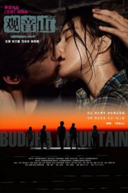观音山 – 2011 – Online In Netflix