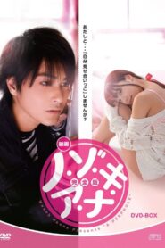 ノ・ゾ・キ・ア・ナ – 2014 Online gratis free Netflix