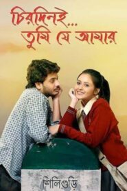 চিরদিনই তুমি যে আমার – 2008 – Online In Netflix